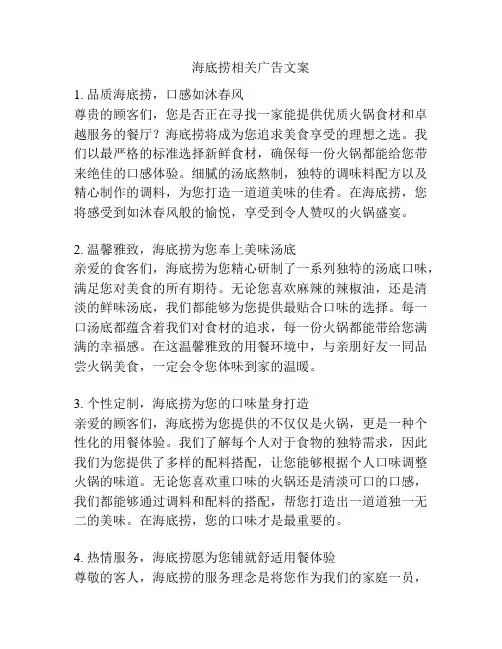 海底捞相关广告文案