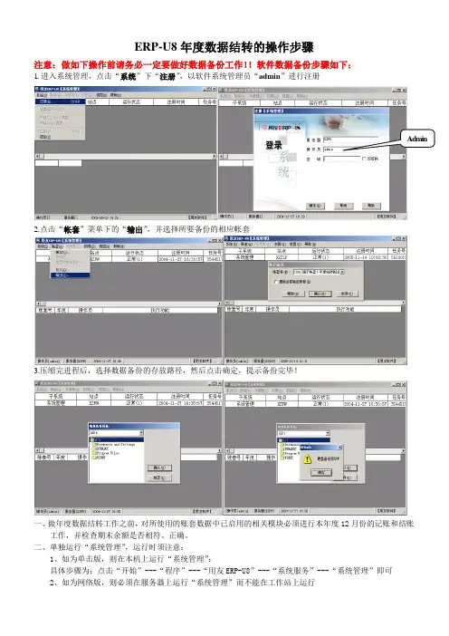 ERP-U8年度数据结转的操作步骤