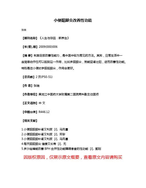 小便踮脚尖改善性功能