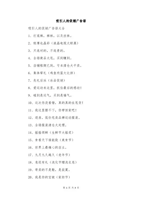 吸引人的促销广告语