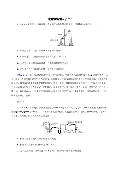 2022年高考二轮复习 专题强化练12 非金属元素及其化合物