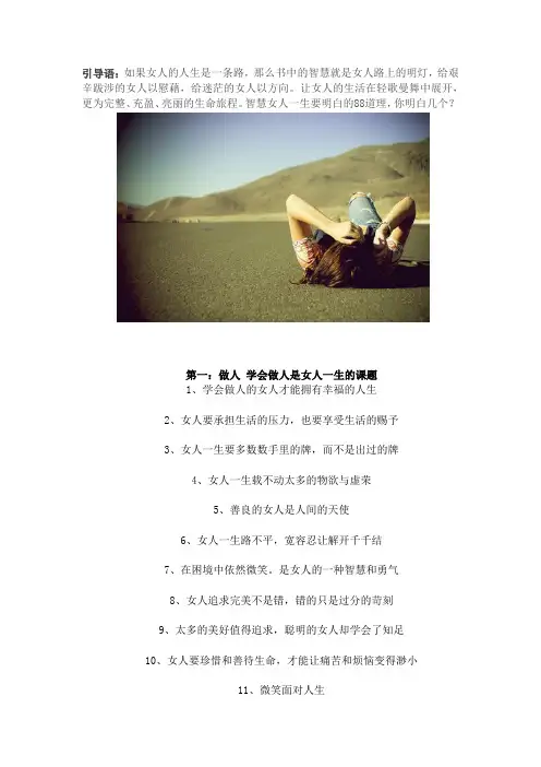 智慧女人一生要明白的88道理,学会做人是女人一生的课题