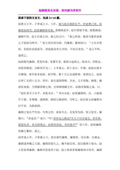 《史记·廉颇蔺相如列传》高考阅读练习及答案【附译文】