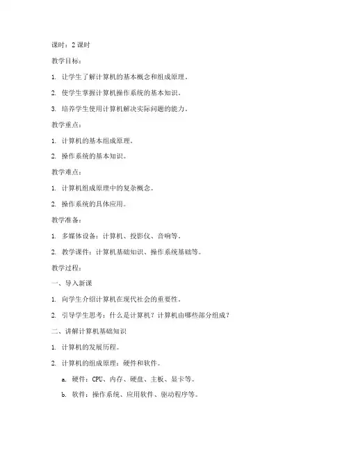 大学计算机基础教程教案