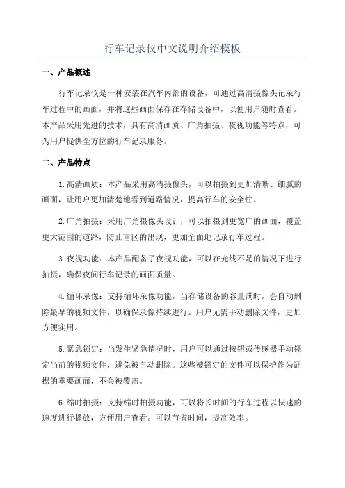 行车记录仪中文说明介绍模板