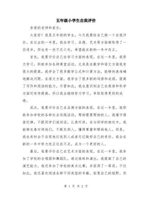 五年级小学生自我评价