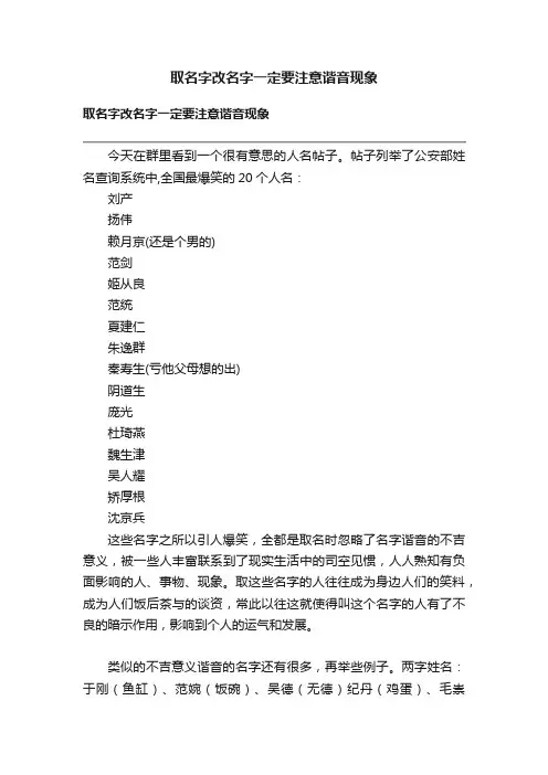 取名字改名字一定要注意谐音现象