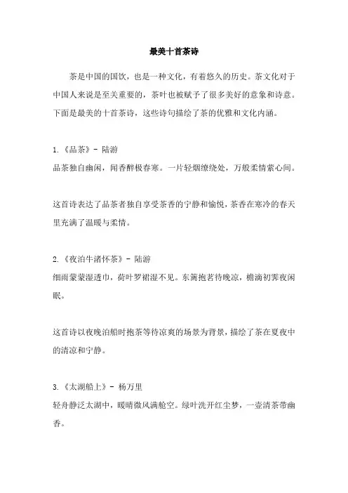 最美十首茶诗