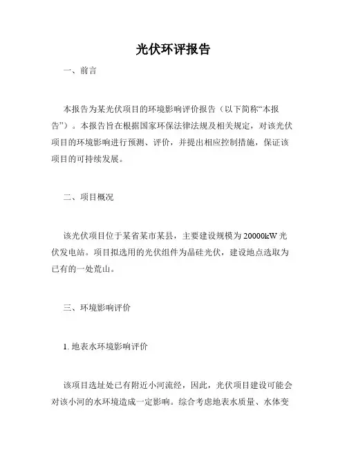 光伏环评报告