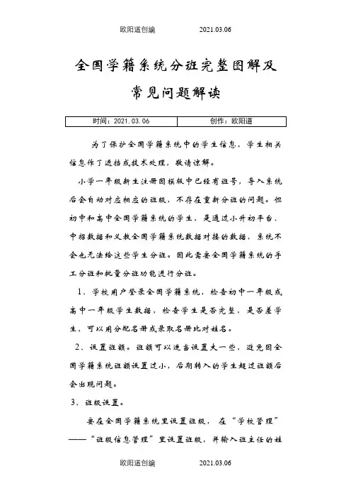 全国学籍系统分班完整图解及常见问题解读之欧阳道创编