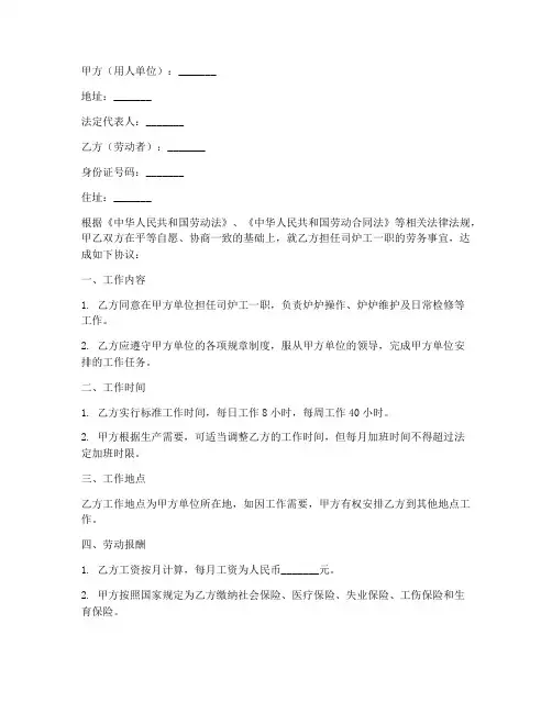 特殊工种司炉工劳务合同