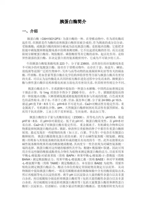 胰蛋白酶