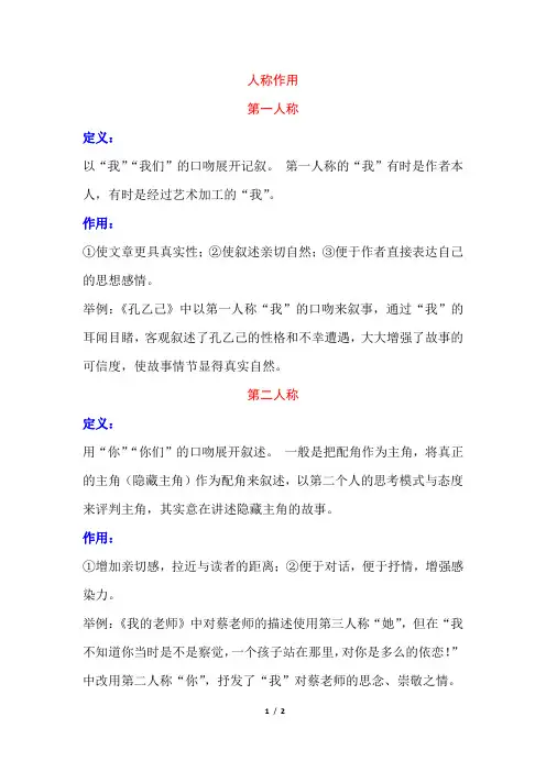 人称及其作用