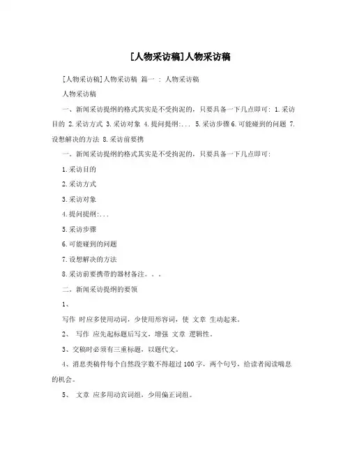 [人物采访稿]人物采访稿