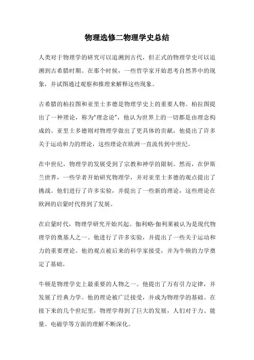 物理选修二物理学史总结