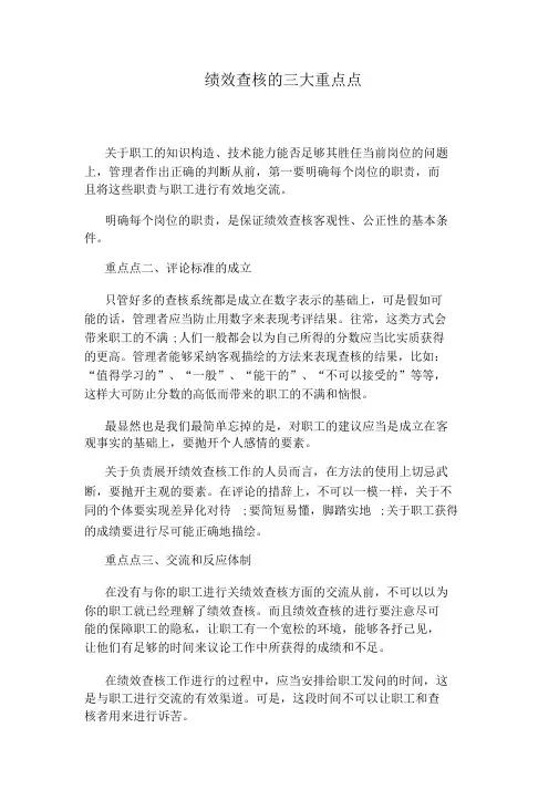 绩效考核的三大关键点