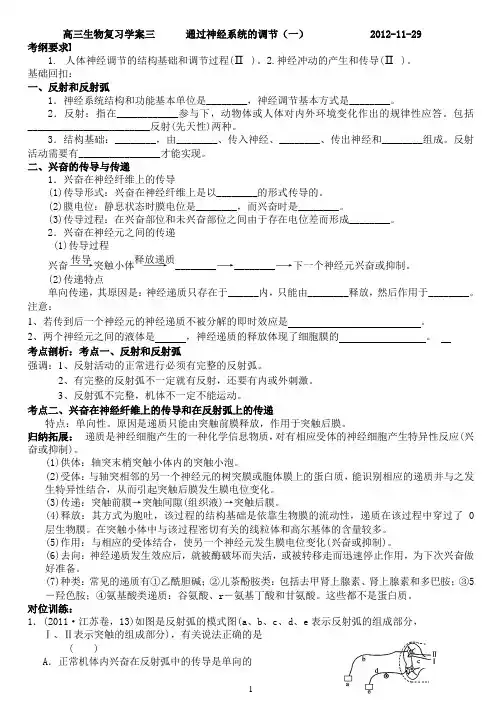 通过神经系统的调节 一轮复习学案
