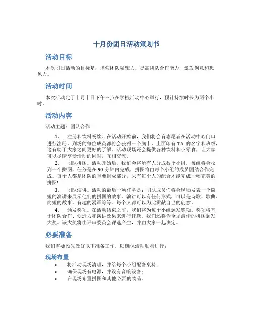 十月份团日活动策划书