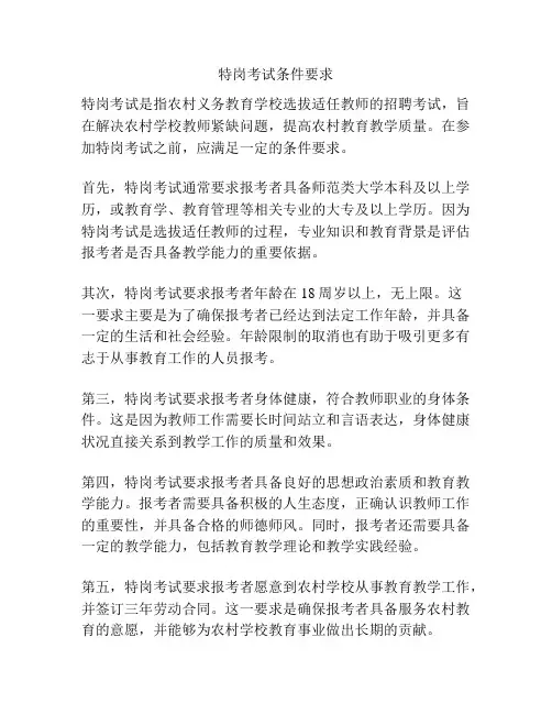 特岗考试条件要求