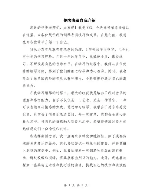 钢琴表演自我介绍