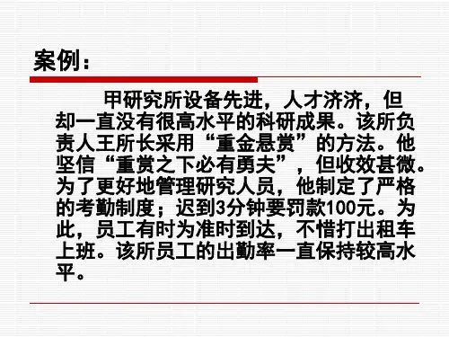 组织行为学第2章人性假设理论