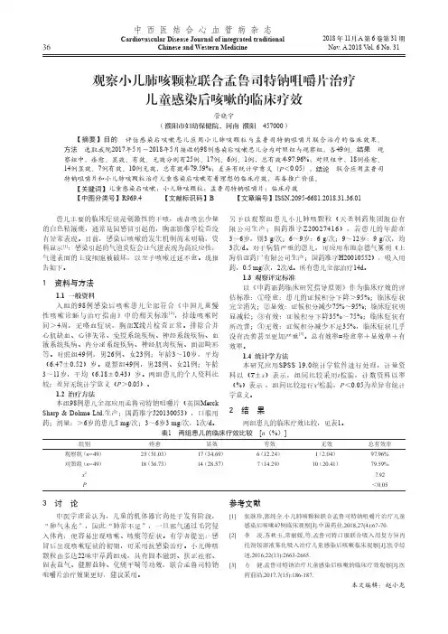 观察小儿肺咳颗粒联合孟鲁司特钠咀嚼片治疗儿童感染后咳嗽的临床疗效