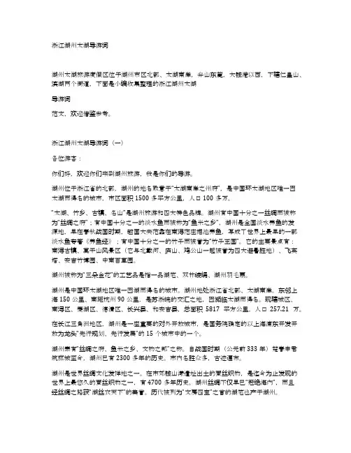 浙江湖州太湖导游词
