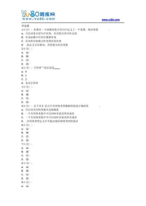 网院北语18秋《C语言程序设计》作业_4(满分)