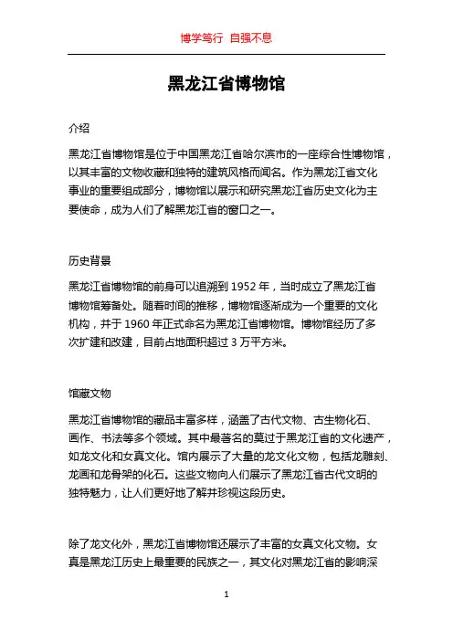 黑龙江省博物馆