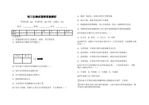 初三生物试卷附答案解析