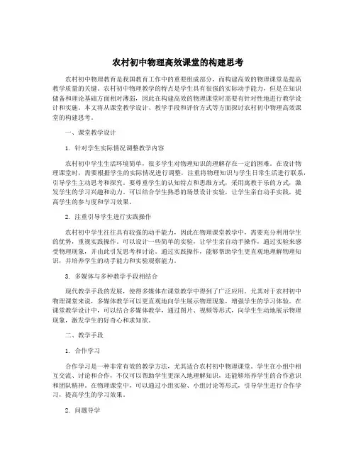 农村初中物理高效课堂的构建思考