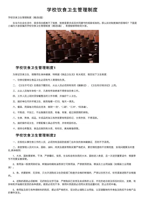 学校饮食卫生管理制度