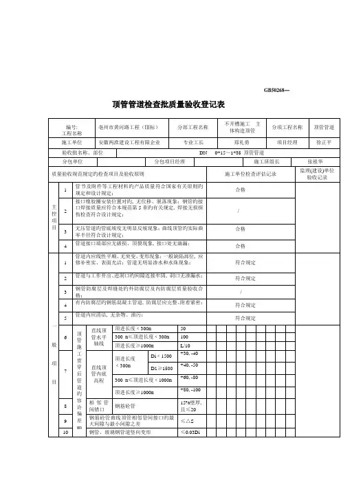顶管管道工程检验批