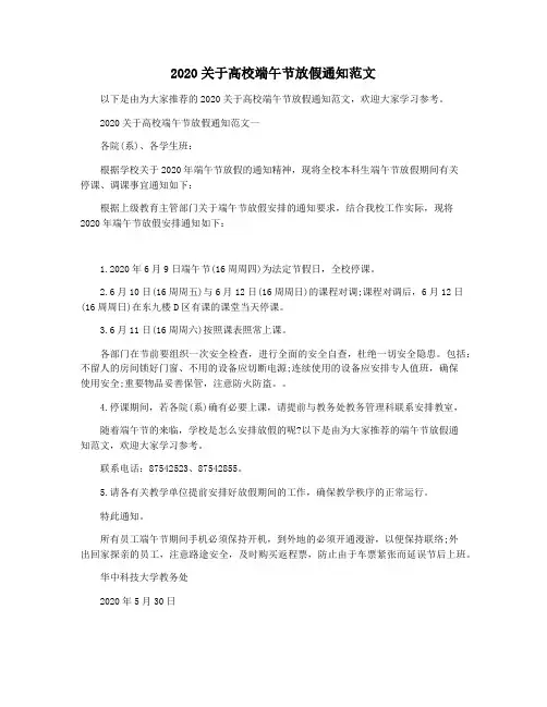 2020关于高校端午节放假通知范文