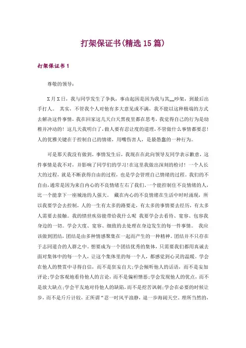 打架保证书(精选15篇)