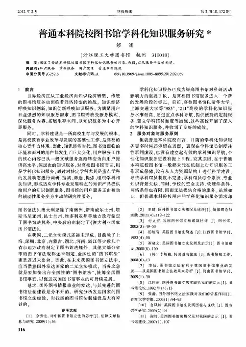 普通本科院校图书馆学科化知识服务研究
