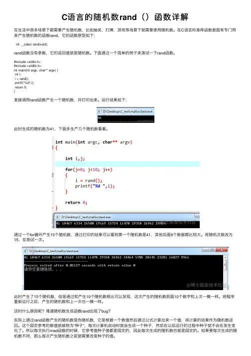 C语言的随机数rand（）函数详解