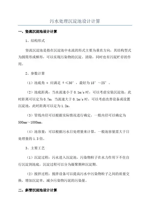 污水处理沉淀池设计计算