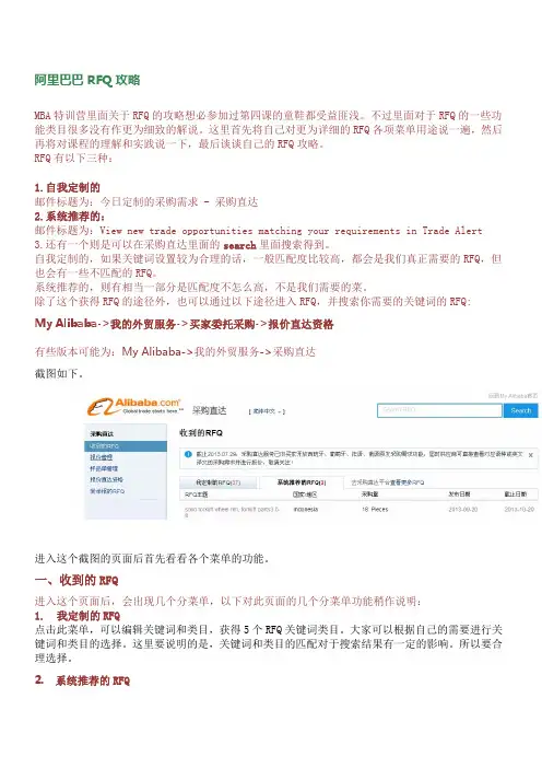 阿里巴巴RFQ攻略
