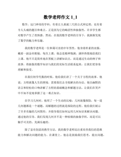 数学老师作文1_1