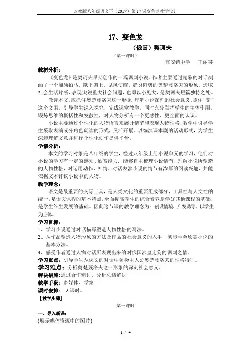 苏教版八年级语文下(2017)第17课变色龙教学设计