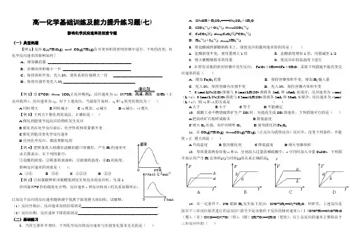 高一化学必修二同步辅导(九)影响化学反应速率的因素