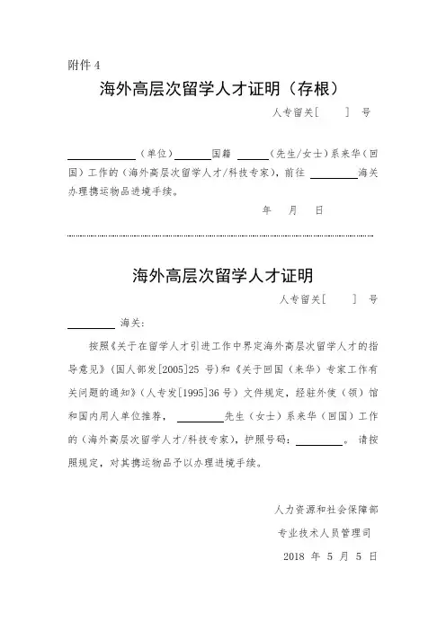 海外高层次留学人才证明(海关)