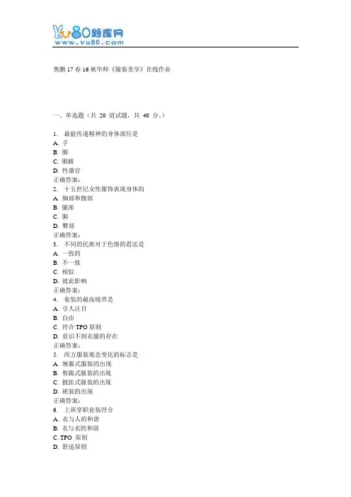 16秋华师《服装美学》在线作业