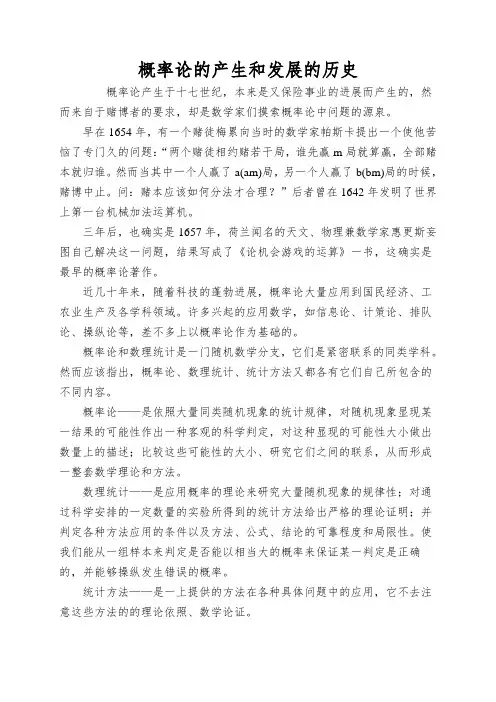 概率论的产生和发展的历史