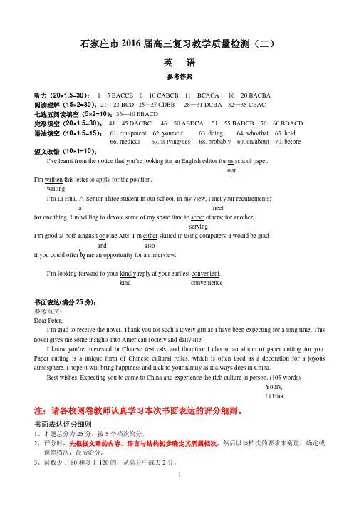 2016届高三英语质检二试题答案