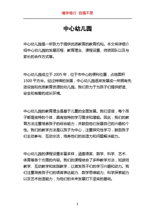 中心幼儿园
