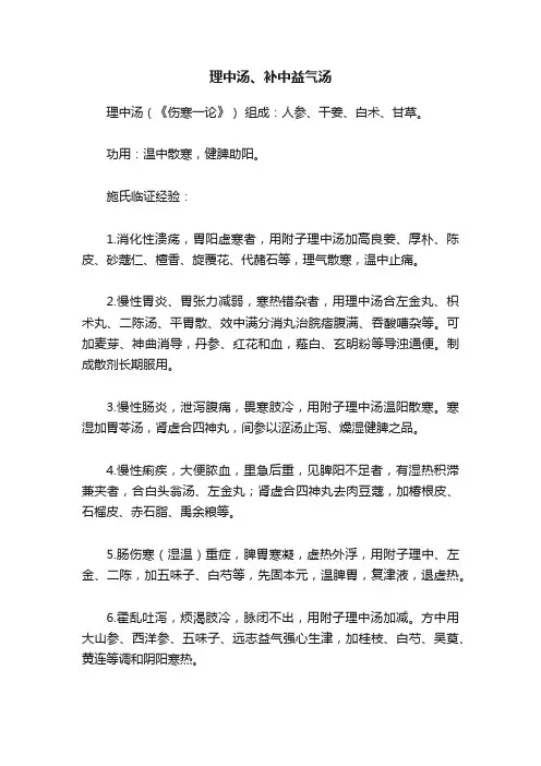 理中汤、补中益气汤