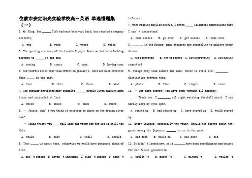 高三英语单选错题集(一)