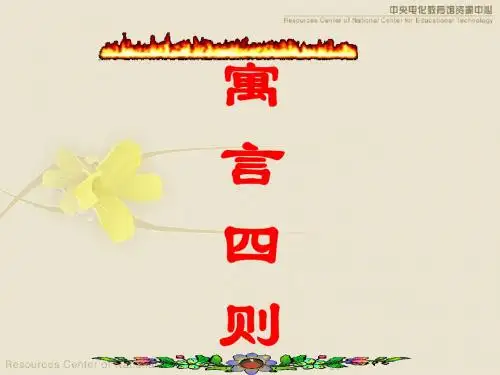 《塞翁失马》《智子疑邻》《蚊子和狮子》_(9)